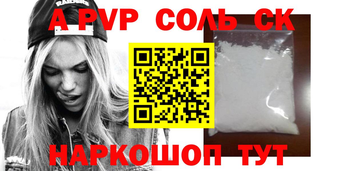 Альфа ПВП VHQ Ноябрьск