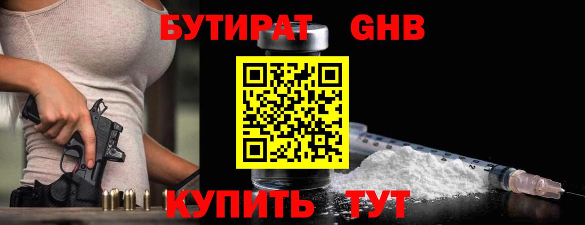 БУТИРАТ BDO  Вход с VPN  Ноябрьск 