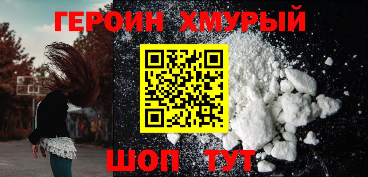 ГЕРОИН гречка Ноябрьск