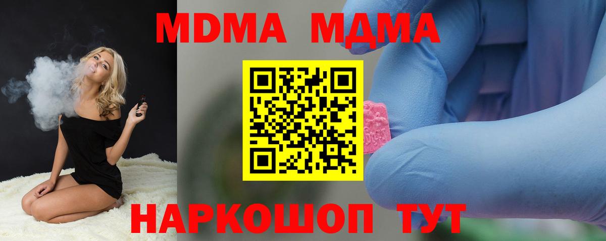 MDMA кристаллы  МДМА Molly  Ноябрьск  Вход с VPN 